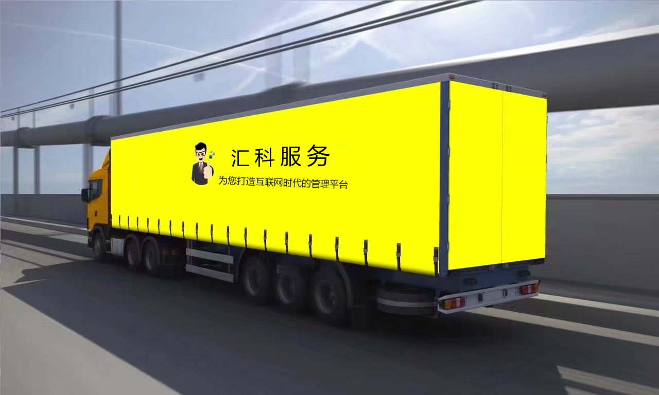 汇科服务车.jpg