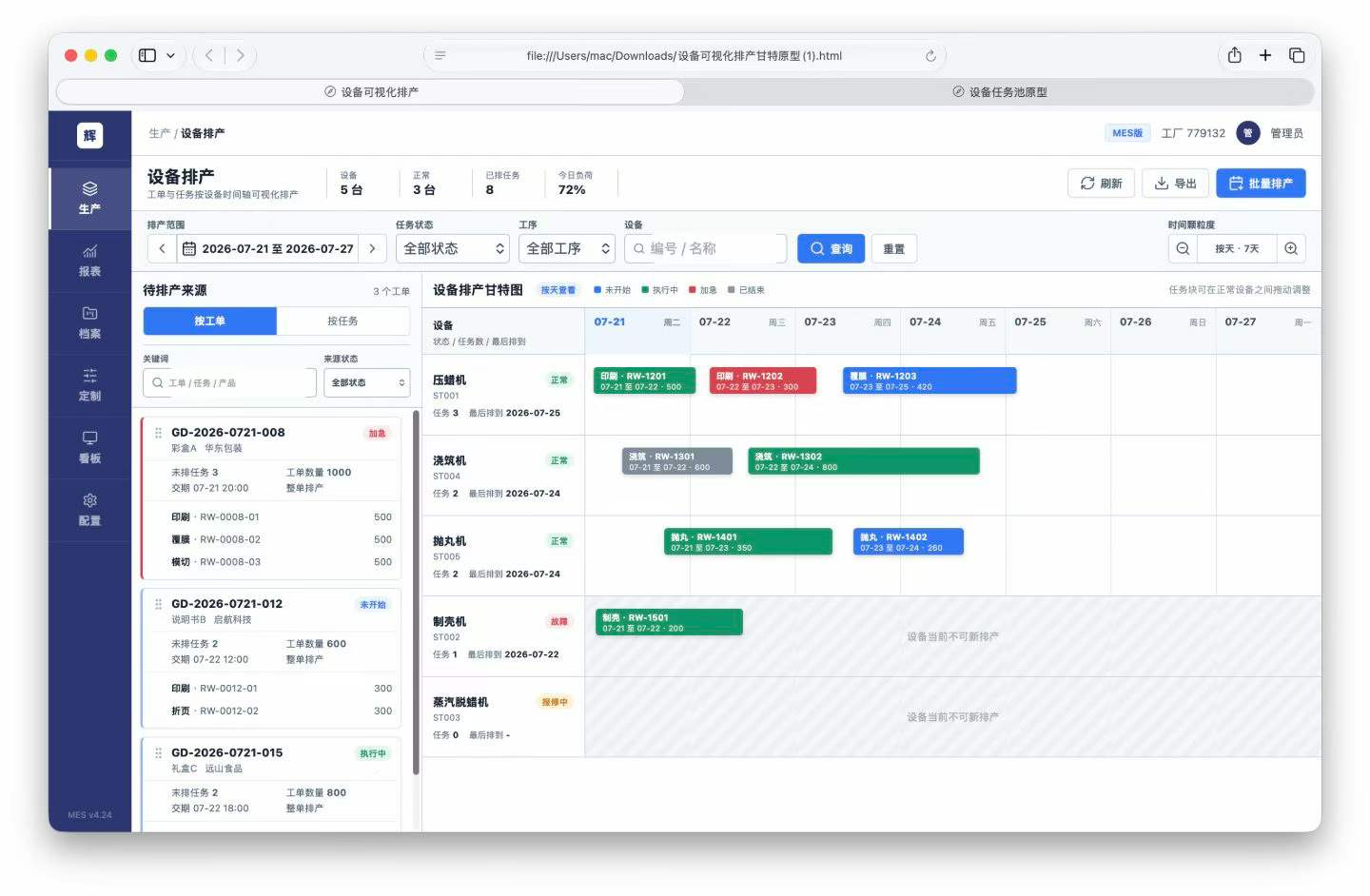电力行业-ERP管理系统解决方案日照汇科服务